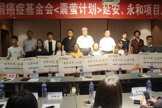 “囊萤计划”延安、永和贫困癌症家庭大学生助学项目在陕西省延安市启动