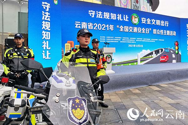 云南省2021年“全国交通安全日”群众性主题活动现场。人民网 刘怡摄