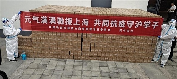 元气森林再度驰援上海向上海64所高校捐赠360000瓶乳茶