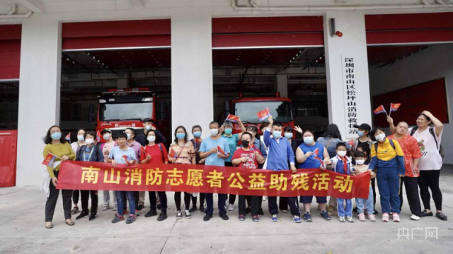 深圳南山区开展消防志愿者助残活动