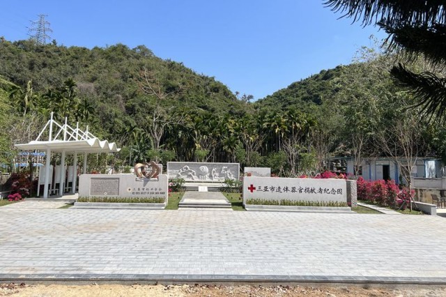 海南首个园林式遗体器官捐献者纪念园开园