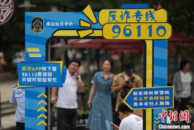 这是南京市反电信网络诈骗中心联合南京广电集团财经事业部经济广播举办的系列反诈宣传活动。　泱波 摄