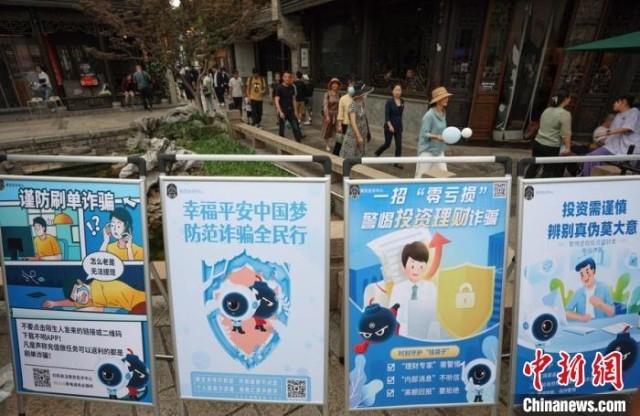 《守护金陵 反诈同行》反诈宣传活动在人来人往的门东街区举行。　泱波 摄
