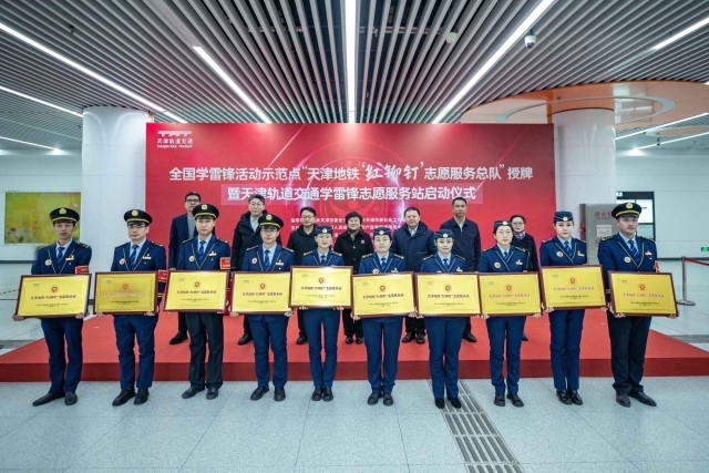 天津地铁“红铆钉”志愿服务站启动 图1