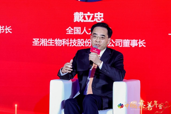 戴立忠：畅谈慈善企业的自律性、普惠化、国际化 图2