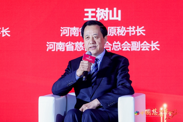 王树山：慈善机构内外结合完善自律建设 图2