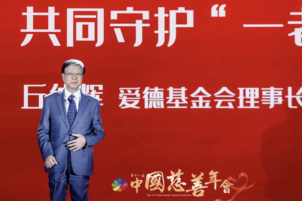 丘仲辉：守正创新、协同努力共护一老一小 图2