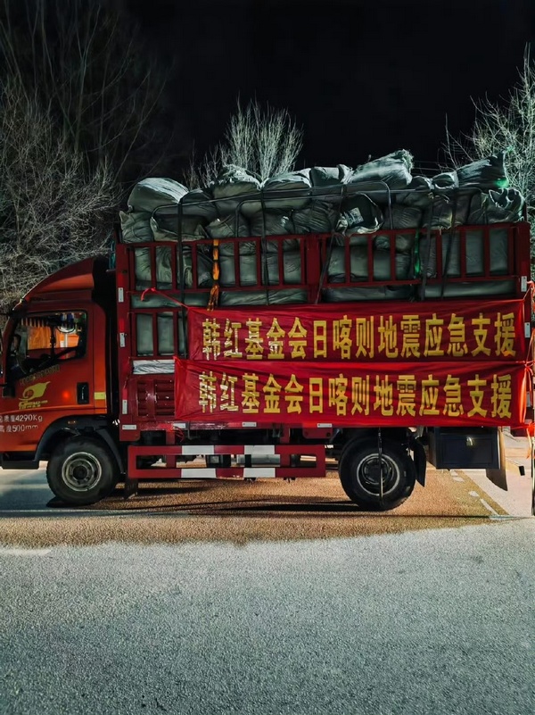 韩红基金会携医疗专家志愿者驰援西藏 图2