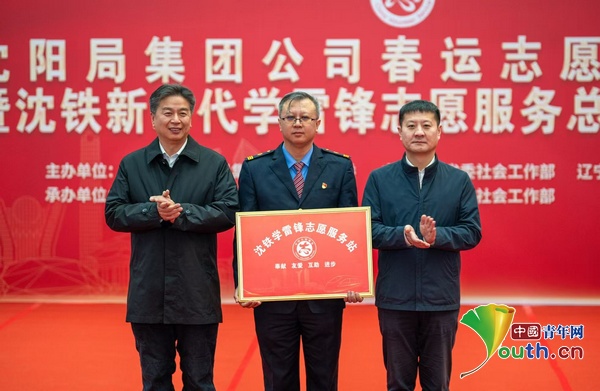 “沈铁新时代学雷锋志愿服务总队”成立_国铁沈阳局高标准启动春运志愿服务 图1