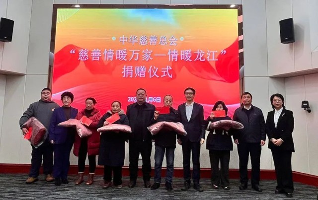 情系龙江_善暖冰城——中华慈善总会“慈善情暖万家”及AED等捐赠活动走进黑龙江 图1