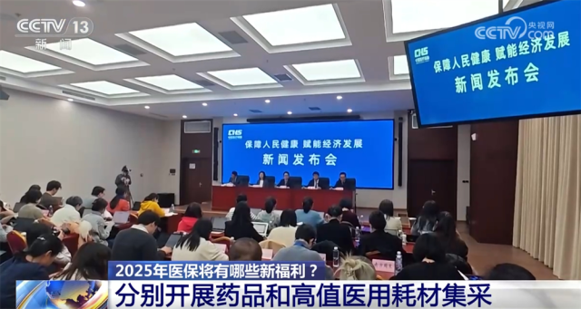 数字里看民生“温度”_2025年医保为百姓铸就坚实“医”靠 图1