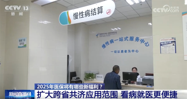 数字里看民生“温度”_2025年医保为百姓铸就坚实“医”靠 图2