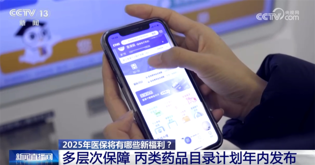 数字里看民生“温度”_2025年医保为百姓铸就坚实“医”靠 图4