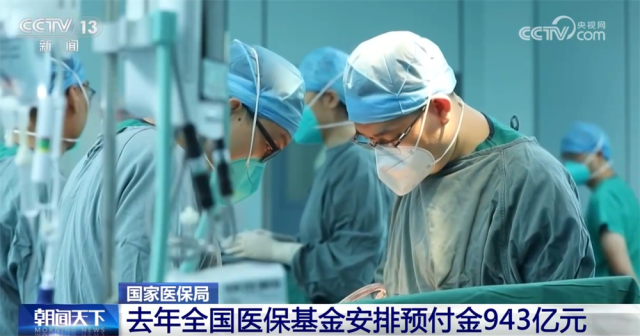 数字里看民生“温度”_2025年医保为百姓铸就坚实“医”靠 图7