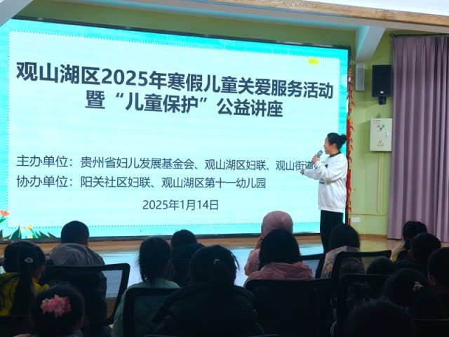 贵州观山湖区：儿童关爱“不放假” 图1