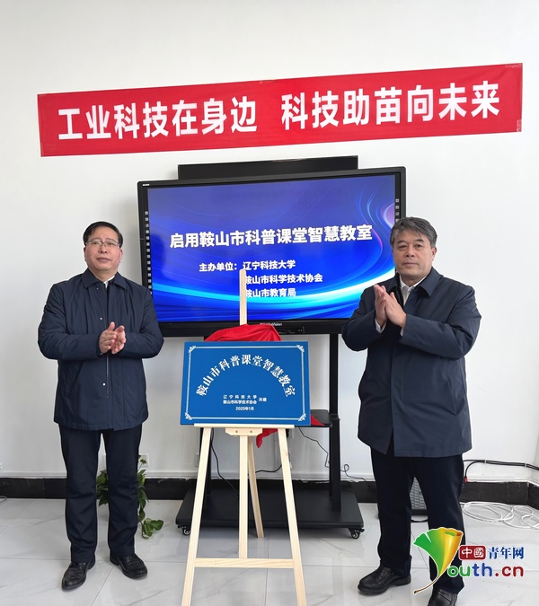 辽宁科技大学示范性科普课《钢铁是怎样炼成的》开讲 图3