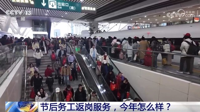 节后务工返岗服务，今年怎么样？ 图3