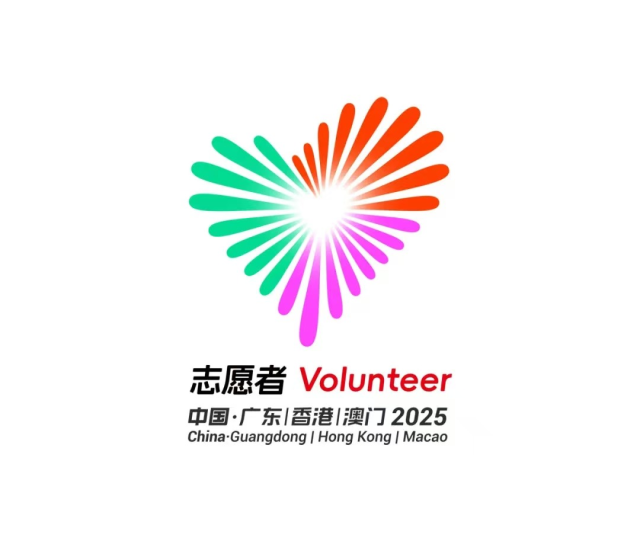 十五运会和残特奥会志愿服务主题文化标识发布 图1