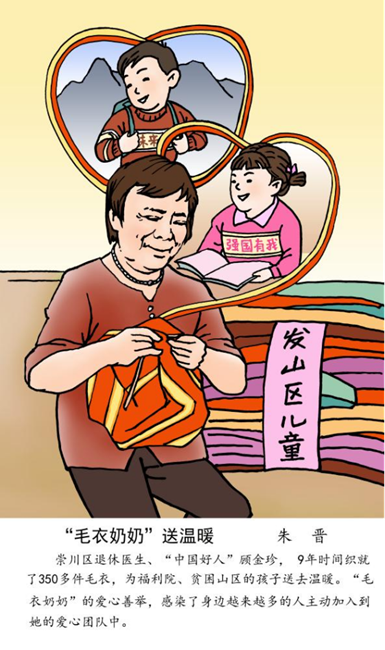 南通“毛衣奶奶”九年织就350件毛衣温暖童心 图1