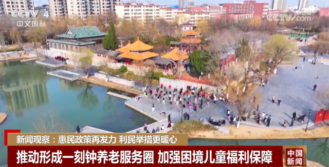 一系列“民生大礼包”积极回应群众关切_用关怀力度彰显民生温度 图1