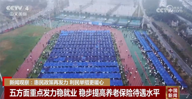 一系列“民生大礼包”积极回应群众关切_用关怀力度彰显民生温度 图2