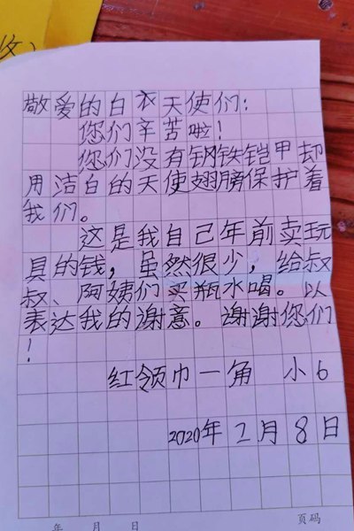 "暖男"身份没藏住 云南宁洱一小学生化名"小6"捐款抗疫