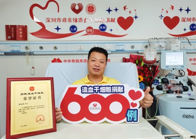 深圳非亲缘造血干细胞捐献突破600例
