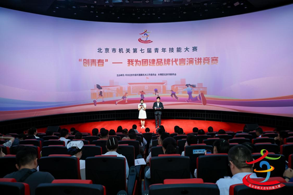 北京市机关第七届青年技能大赛“我为团建品牌代言演讲竞赛”评审举办 图2