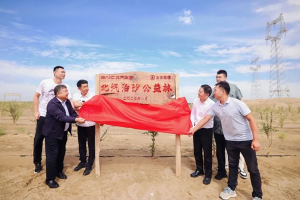 中国光华科技基金会公益治沙项目再添新力量_北汽集团治沙公益林在和田揭牌 图1
