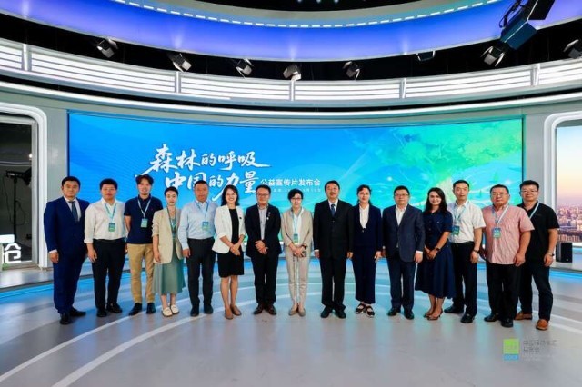 《森林的呼吸_中国的力量》公益宣传片发布 图2