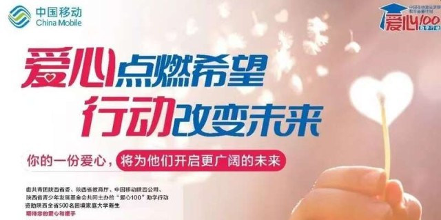 陕西：“爱心100”助学行动为9500余名困境学子点亮求学路 图1