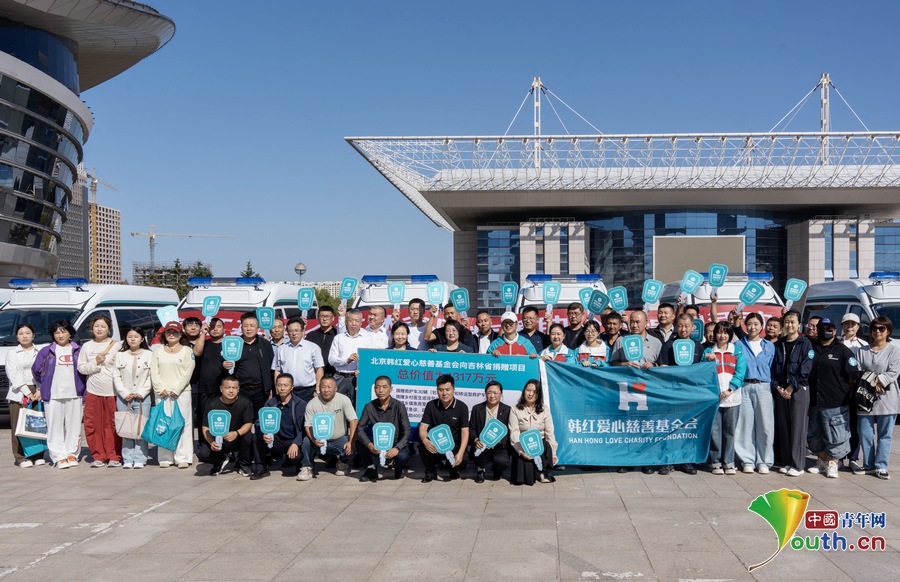“韩红爱心·援吉公益再行动”捐赠暨发车仪式举行 图3