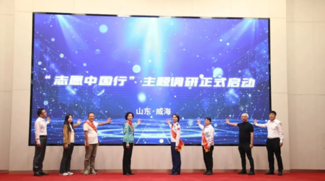 全国志愿服务座谈交流会在山东威海举办 图3