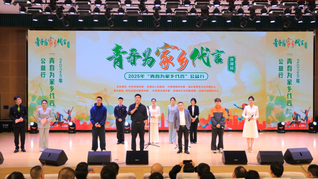 湖北省：2025年“青春为家乡代言”公益行走进荆州洪湖 图1