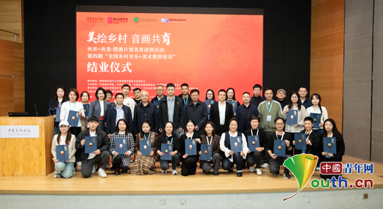 央音+央美·授渔计划美育浸润活动暨第四期全国乡村“音乐+美术教师培训”活动举行 图7
