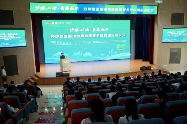 重庆沙坪坝启动心理健康志愿服务进校园 图5