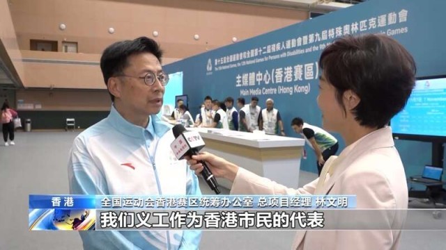 1.6万名香港志愿者服务第十五届全运会_诠释香江风采 图1