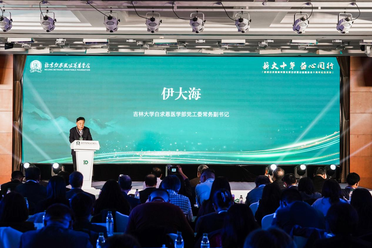 北京白求恩公益基金会成立十周年纪念活动在京举行 图2