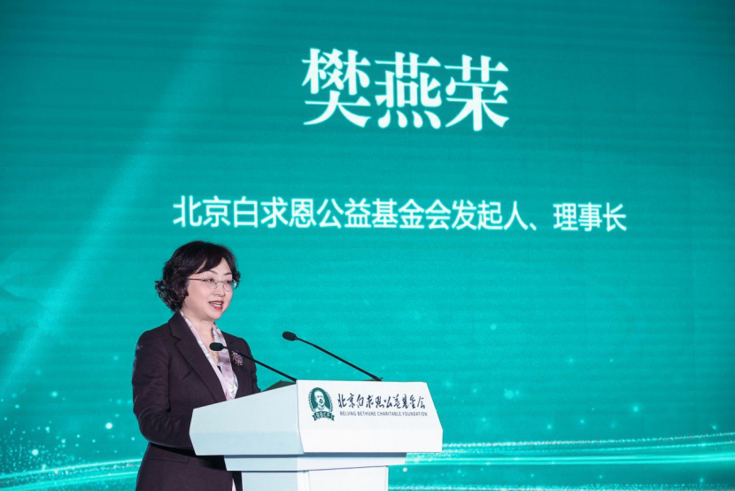 北京白求恩公益基金会成立十周年纪念活动在京举行 图4