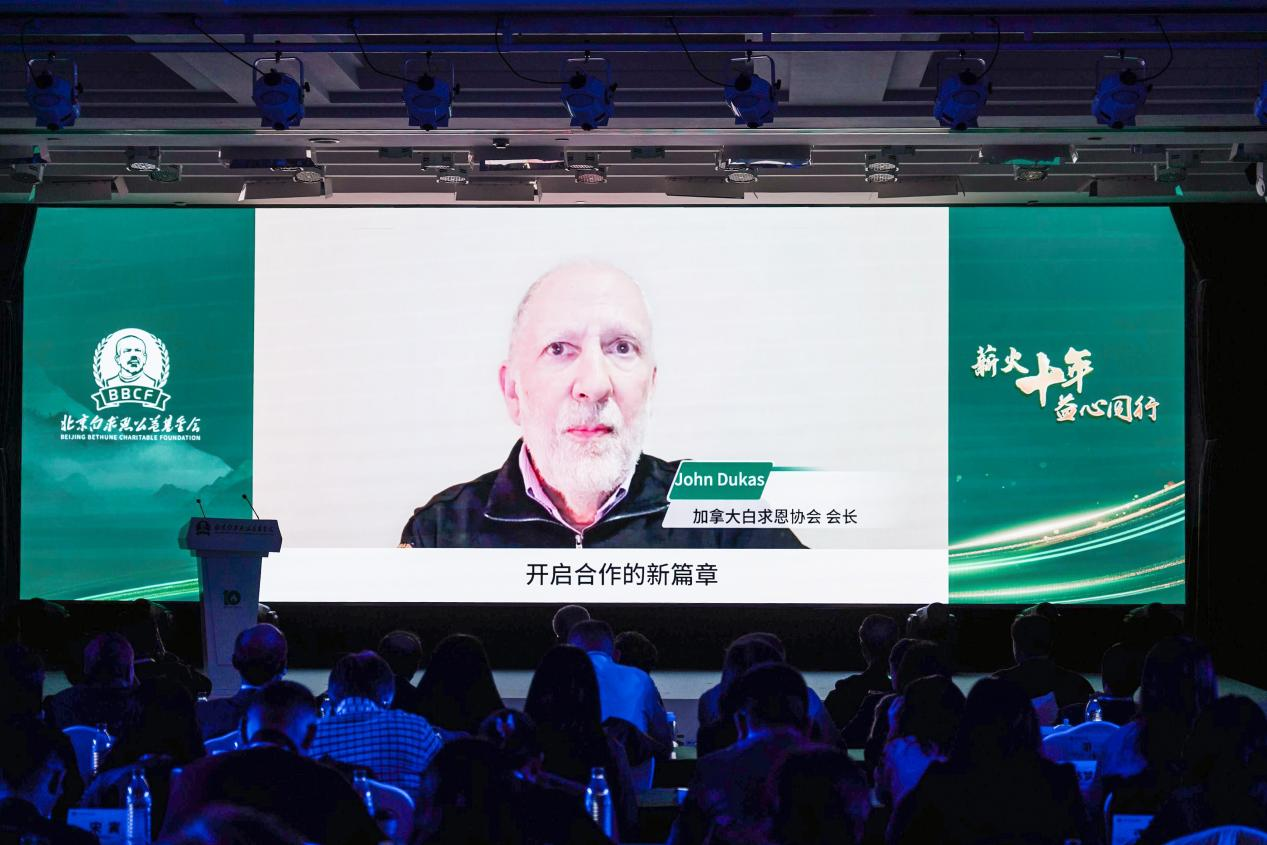 北京白求恩公益基金会成立十周年纪念活动在京举行 图5