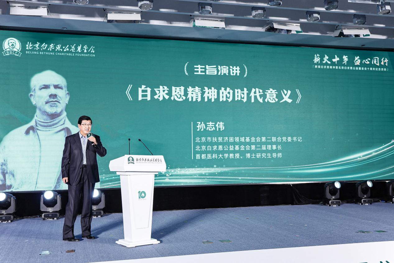 北京白求恩公益基金会成立十周年纪念活动在京举行 图8