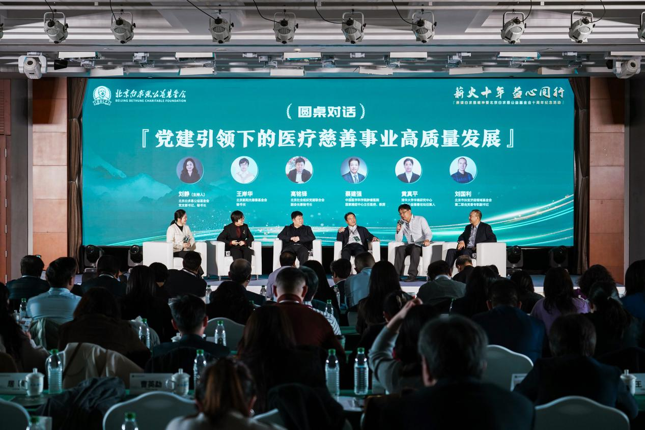 北京白求恩公益基金会成立十周年纪念活动在京举行 图9