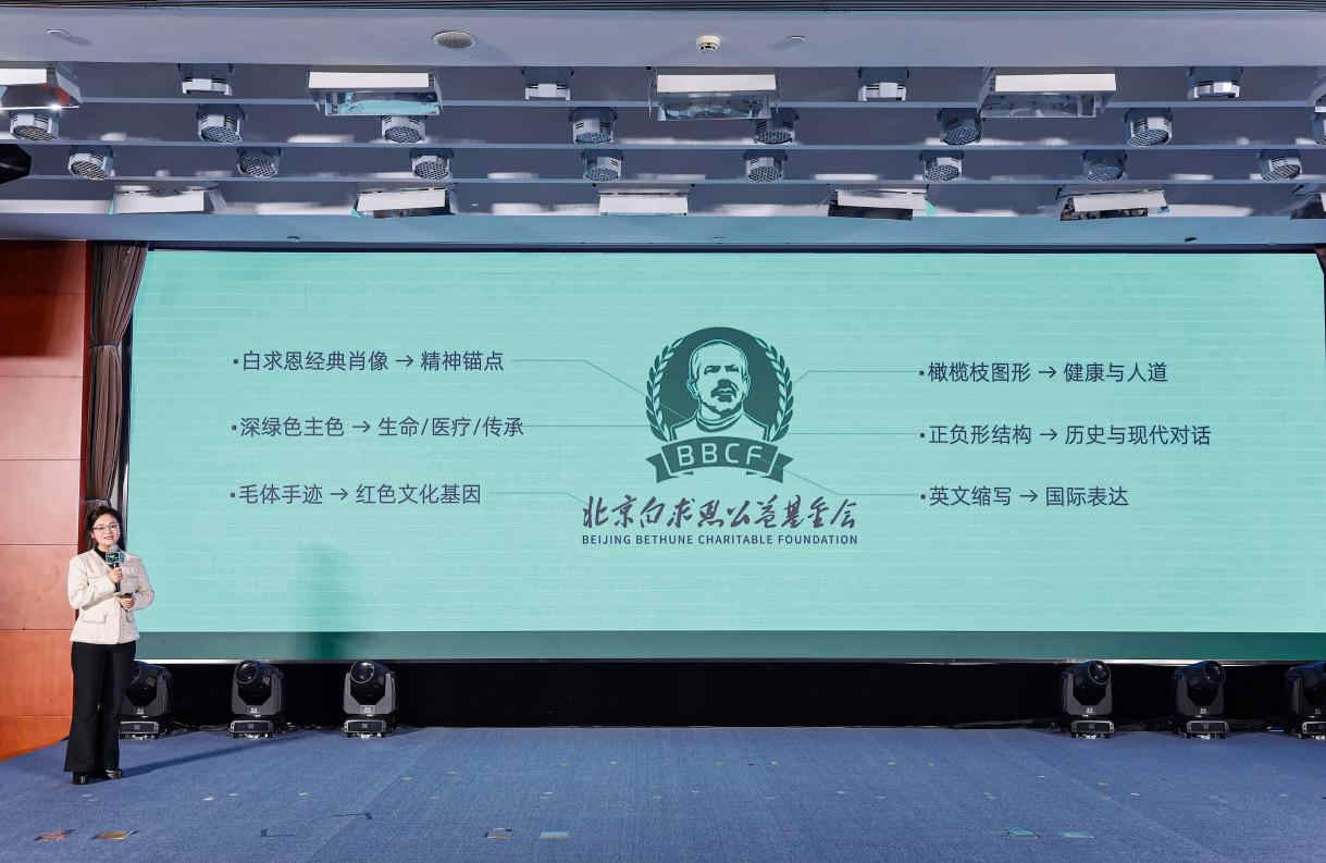 北京白求恩公益基金会成立十周年纪念活动在京举行 图10