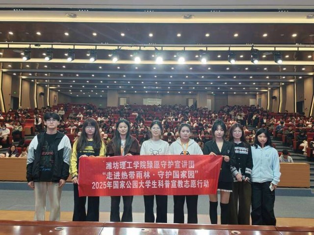 近400支大学生志愿服务队报名参加国家公园科普宣教活动 图1