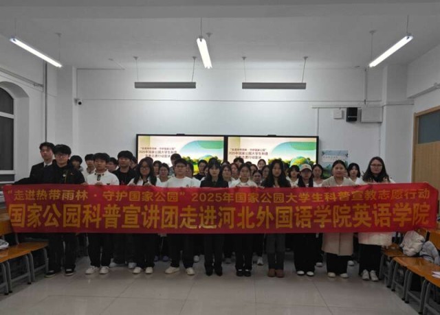 近400支大学生志愿服务队报名参加国家公园科普宣教活动 图2