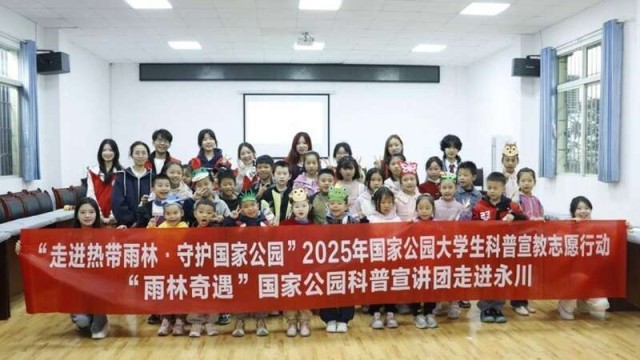 近400支大学生志愿服务队报名参加国家公园科普宣教活动 图3