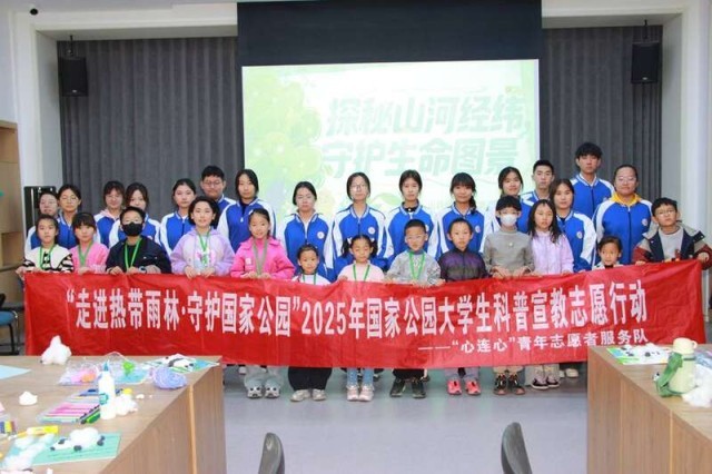 近400支大学生志愿服务队报名参加国家公园科普宣教活动 图4