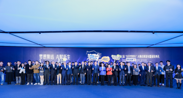 梦想车之夜·2025第七届“东风梦想车”大赛成果发布暨颁奖仪式成功举办 图3