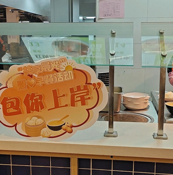 “包你上岸”“糕分冲刺”……一分钱早餐，温暖了河海大学清晨 图1