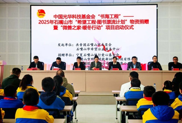 宁夏石嘴山9所学校获捐120个“希望工程”图书角 图1